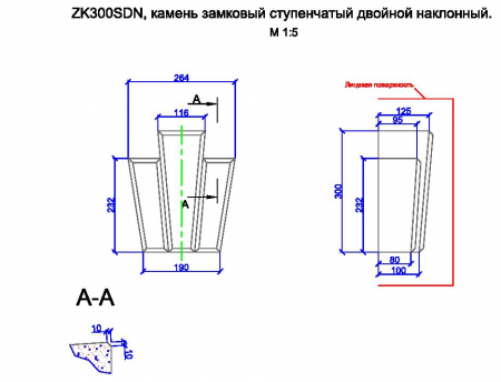 ZK300SDN, камень замковый ступенчатый двойной наклонный