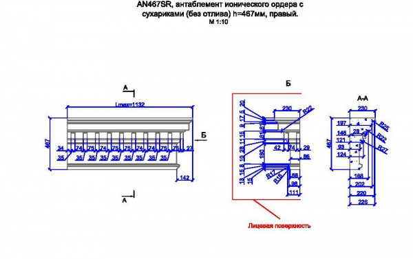 AN467SR, антаблемент ионического ордера с сухариками (без отлива) h=467мм, правый