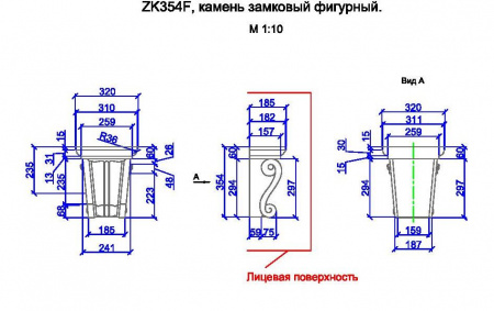 ZK354F, камень замковый фигурный