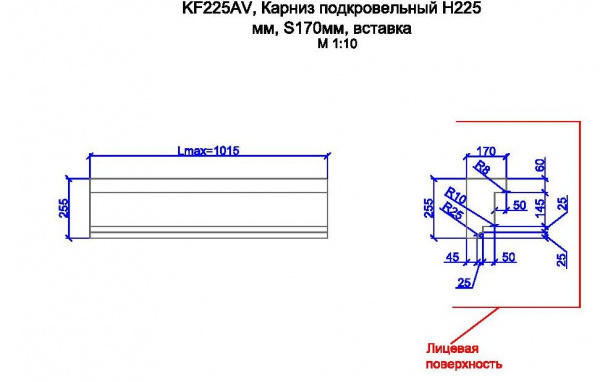 KF225AV, карниз подкровельный h225мм, S170мм, вставка