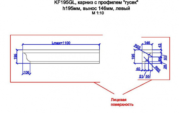 KF195GL, карниз с профилем "гусек" h195мм, вынос 146мм, левый