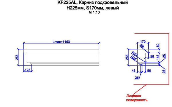 KF225AL, карниз подкровельный h225мм, S170мм, левый