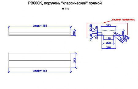 PB000K, поручень "классический" прямой