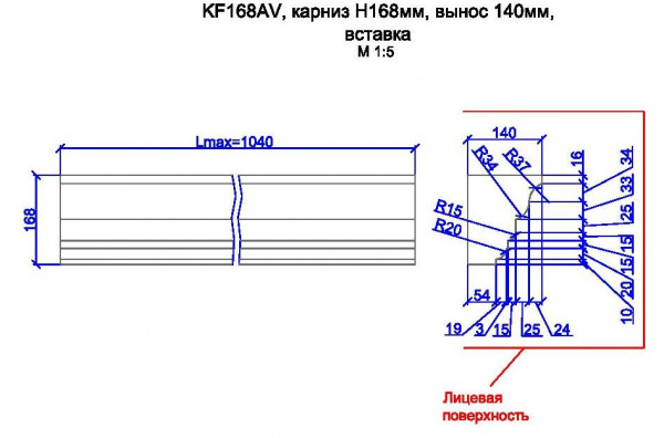 KF168AV, карниз h168мм, вынос 140мм, вставка