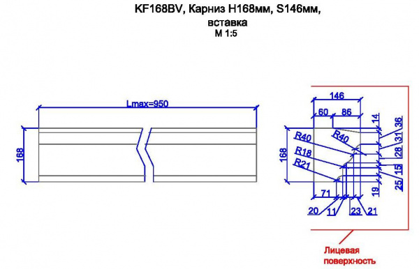 KF168BV, карниз h168мм, S146мм, вставка