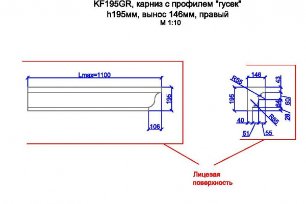 KF195GR, карниз с профилем "гусек" h195мм, вынос 146мм, правый