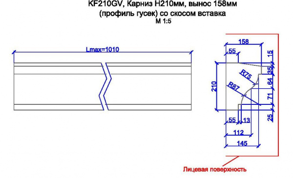 KF210GV, карниз h210мм, вынос 158мм (профиль гусек) со скосом, вставка