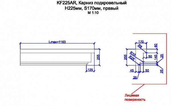 KF225AR, карниз подкровельный h225мм, S170мм, правый