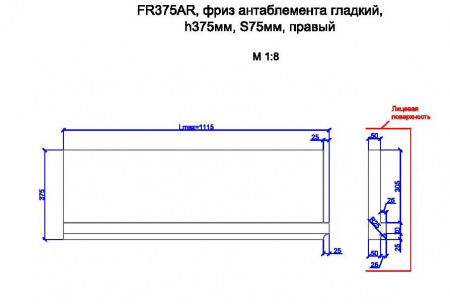 FR375AR, фриз антаблемента гладкий, h375мм, S75мм, правый
